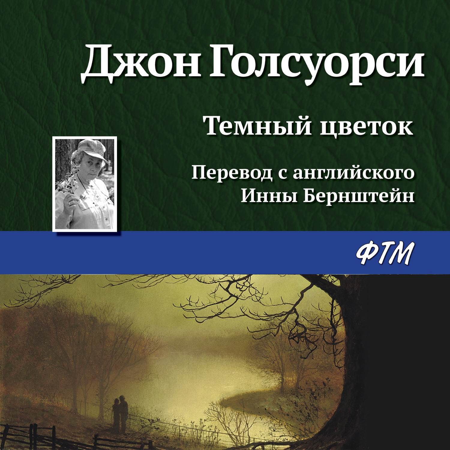 Обложка книги «Темный цветок»