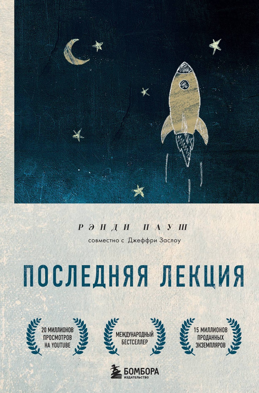 Обложка книги «Последняя лекция»