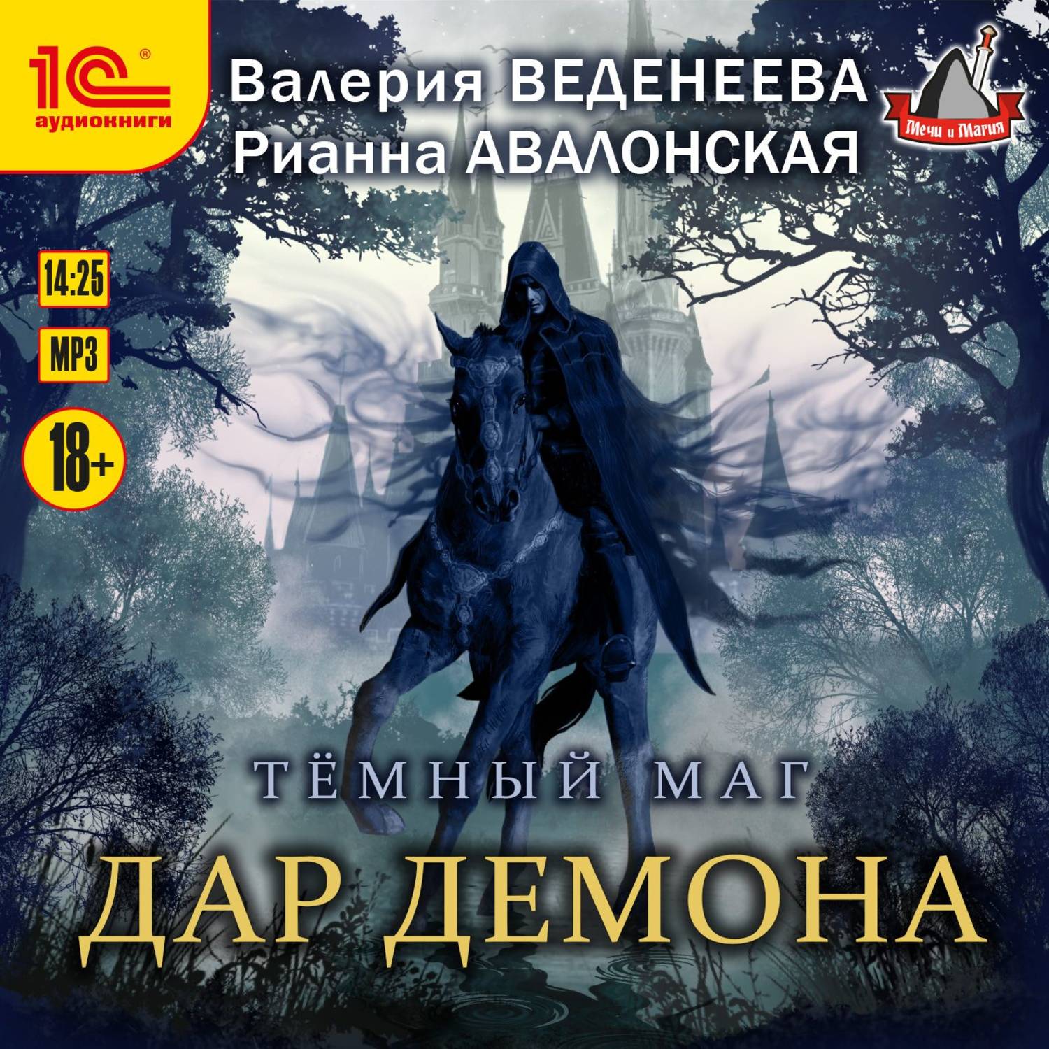 Обложка книги «Дар демона»