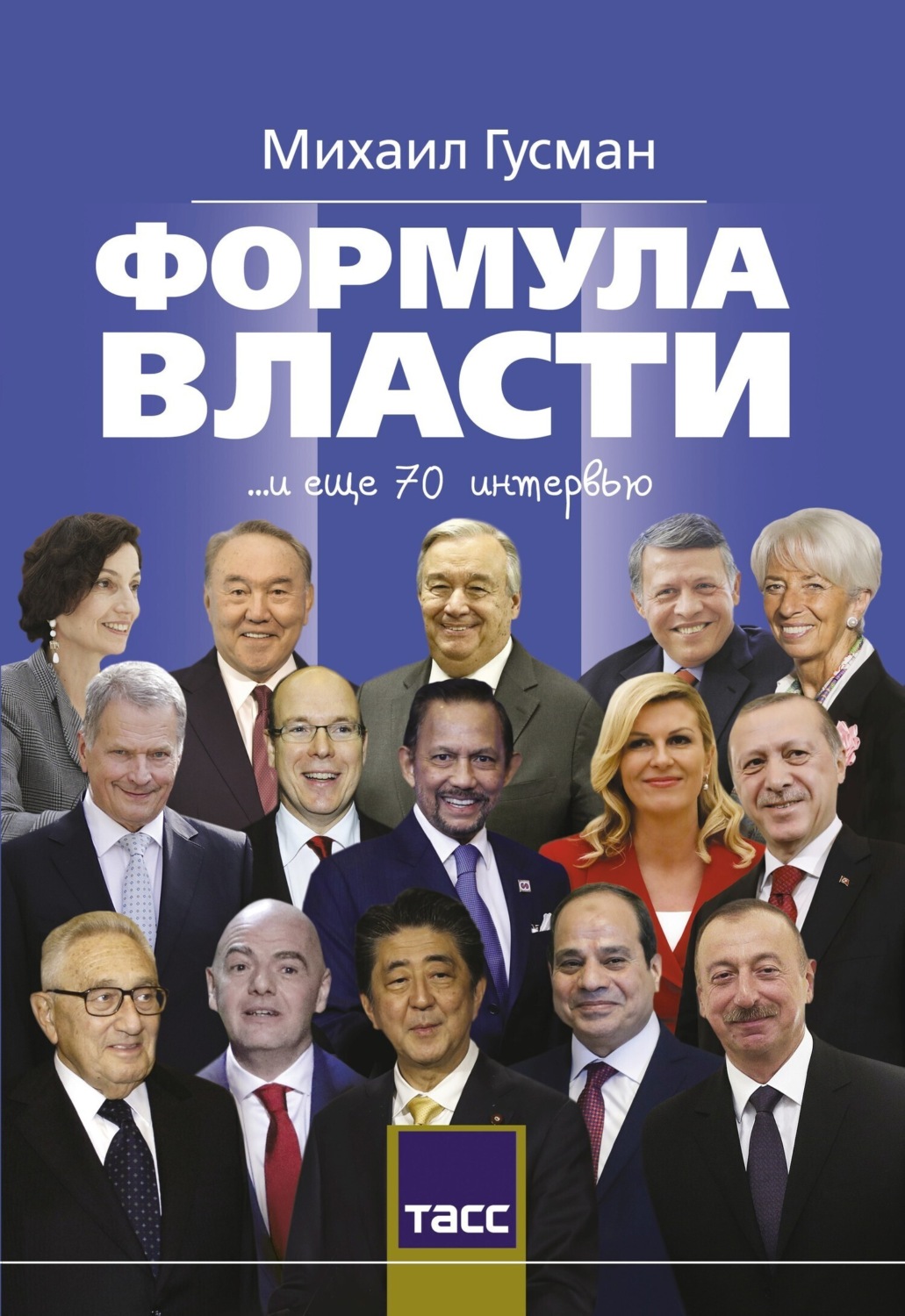 Обложка книги «Формула власти»