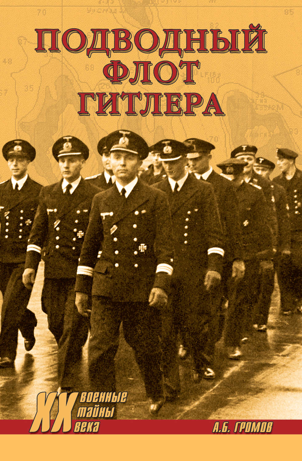 Обложка книги «Подводный флот Гитлера»