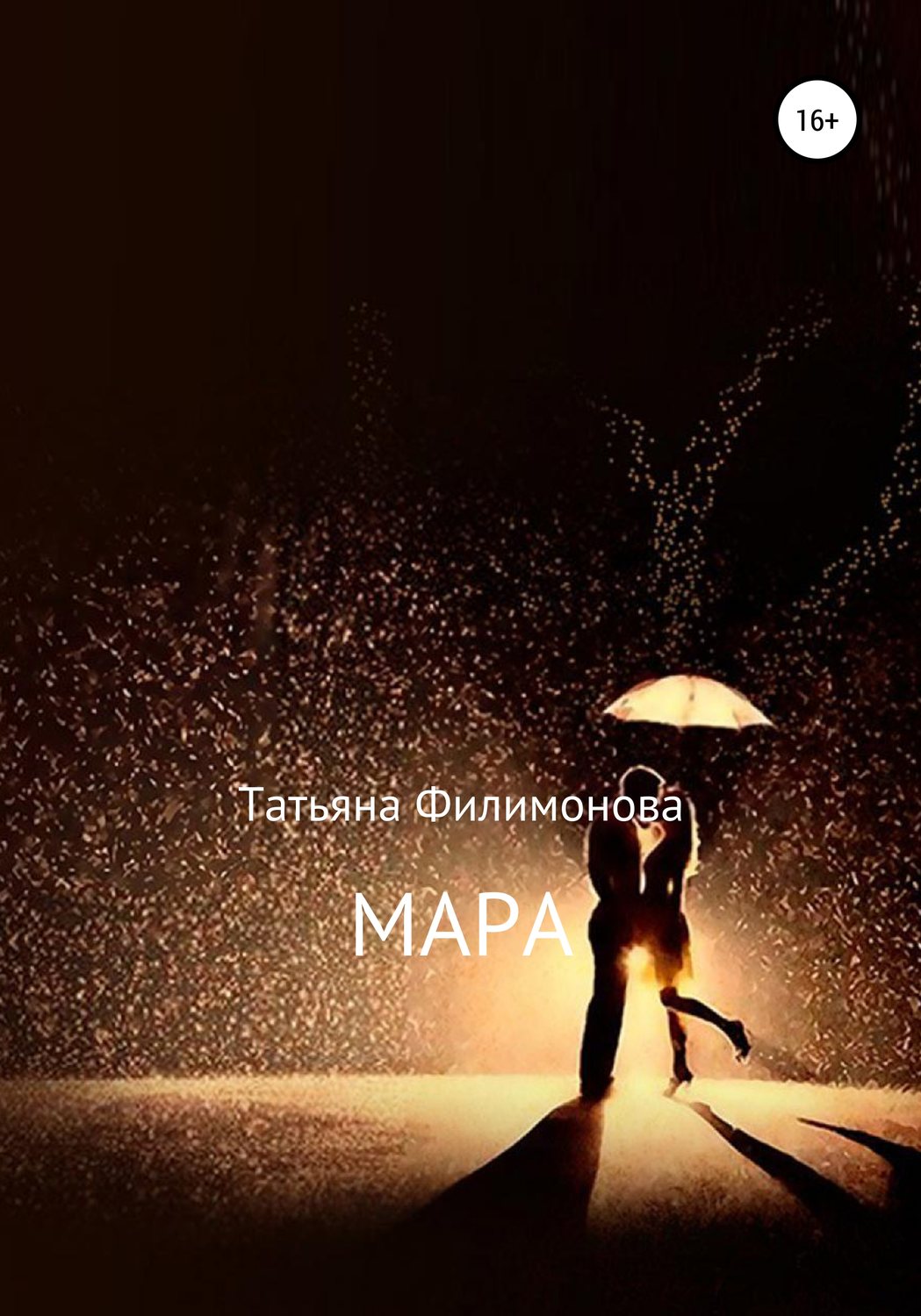 Обложка книги «Мара»