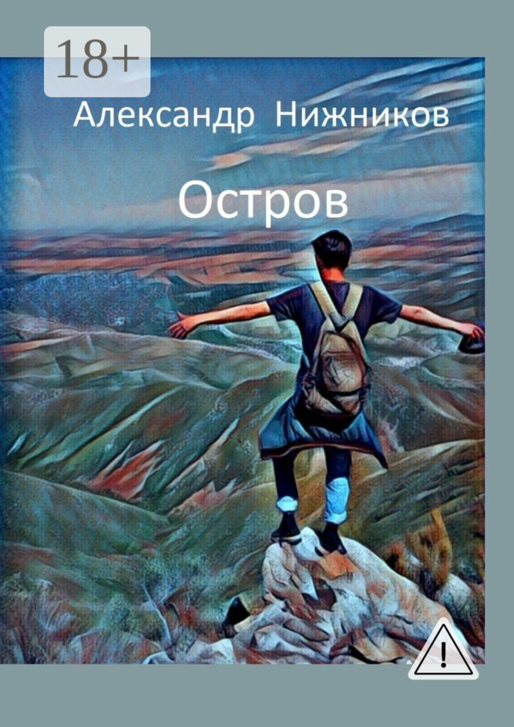 Обложка книги «Остров»