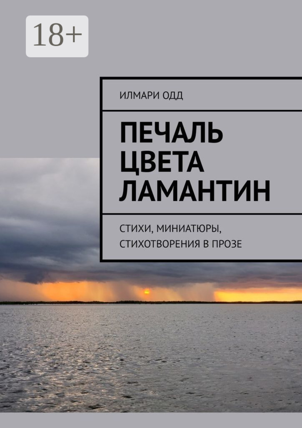 Обложка книги «Печаль цвета ламантин. Стихи, миниатюры, стихотворения в прозе»