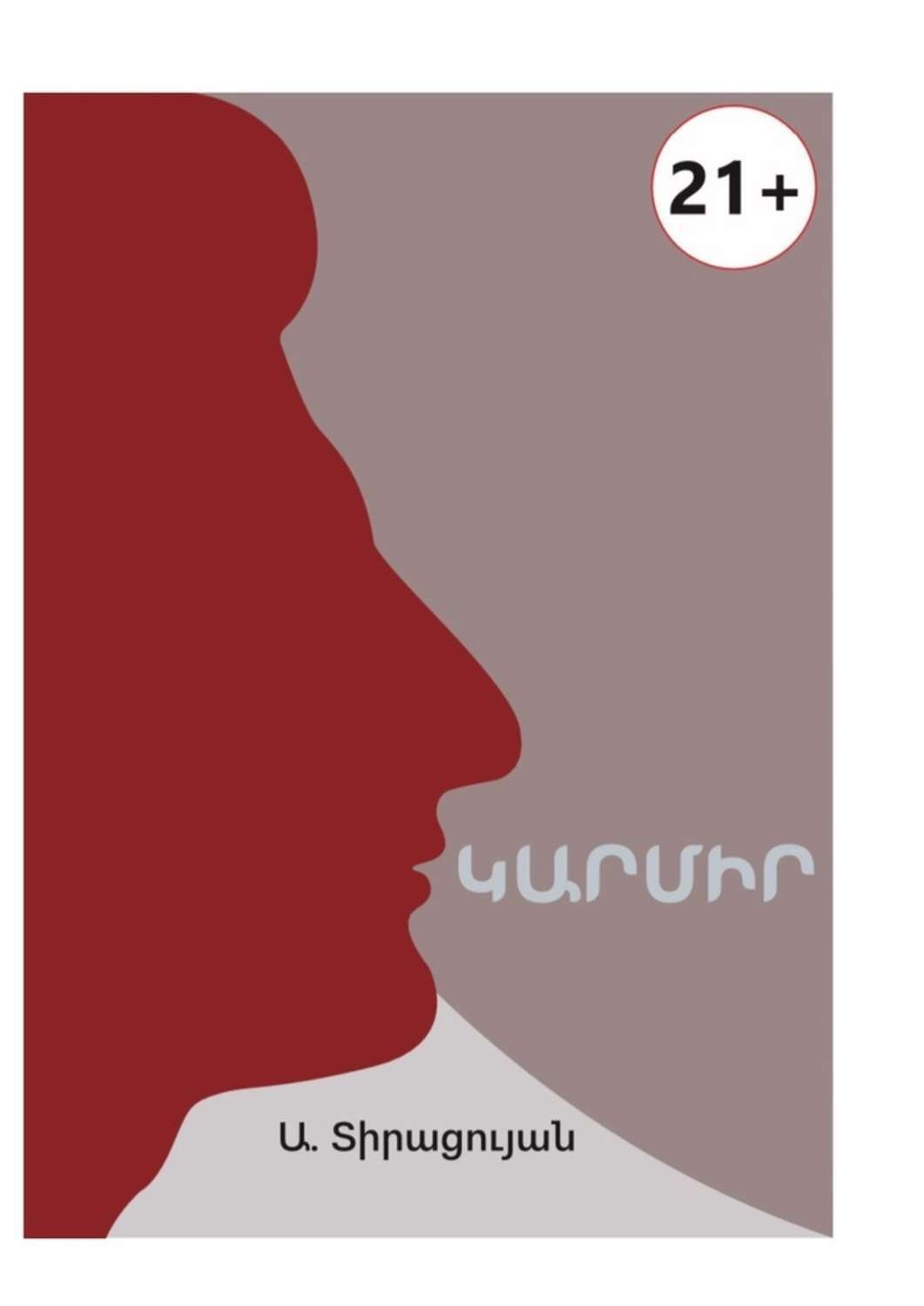 Обложка книги «ԿԱՐՄԻՐ»