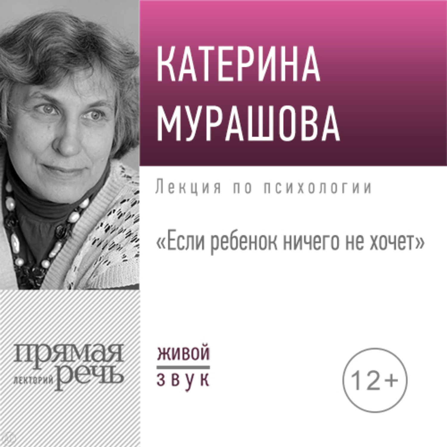 Обложка книги «Лекция «Если ребенок ничего не хочет»»