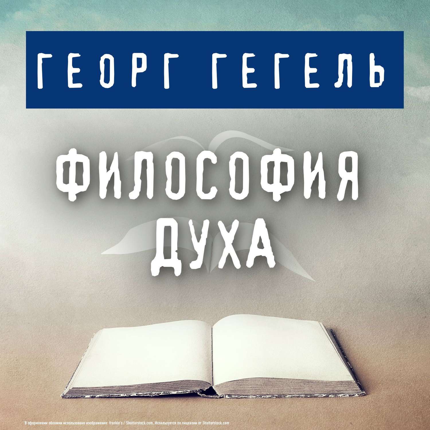 Обложка книги «Философия духа»
