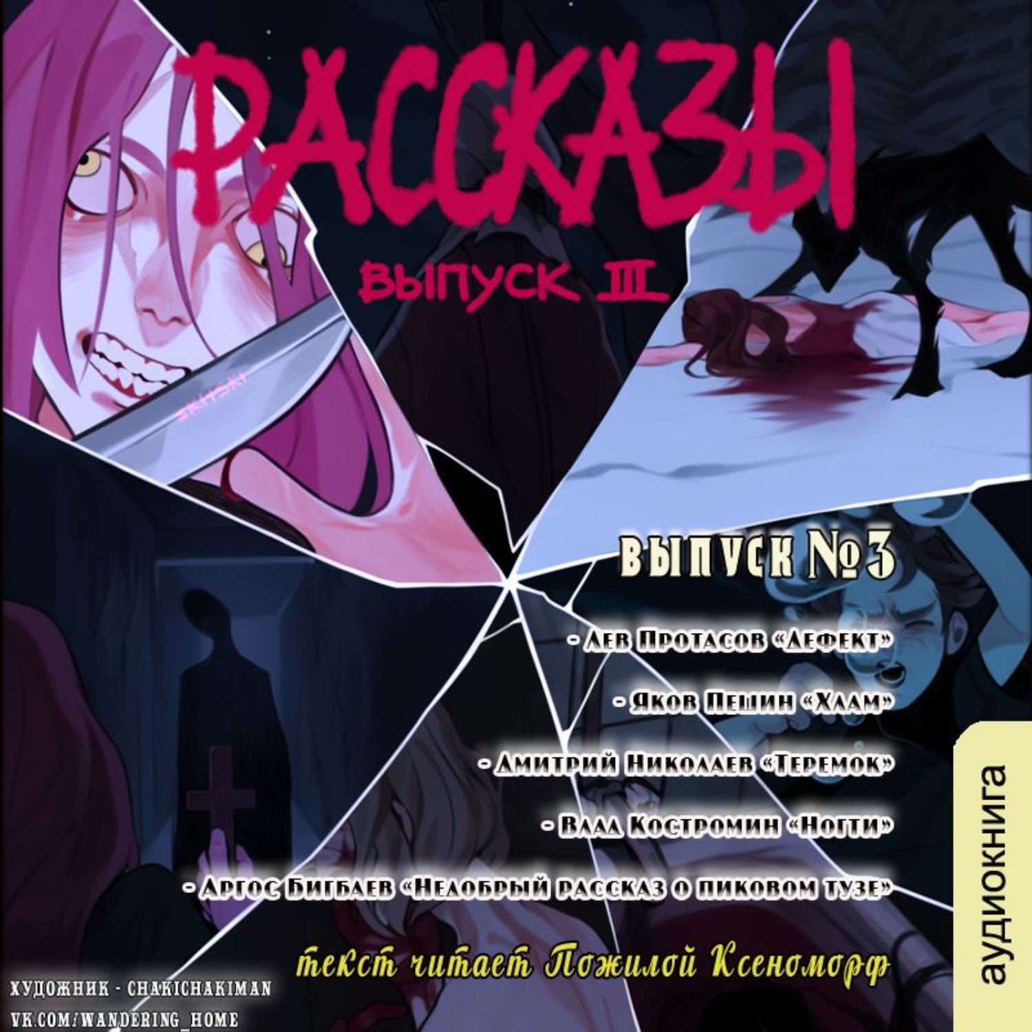 Обложка книги «Рассказы 3»