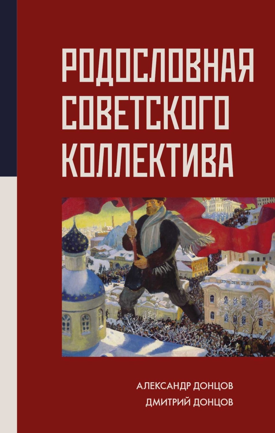 Обложка книги «Родословная Советского коллектива»