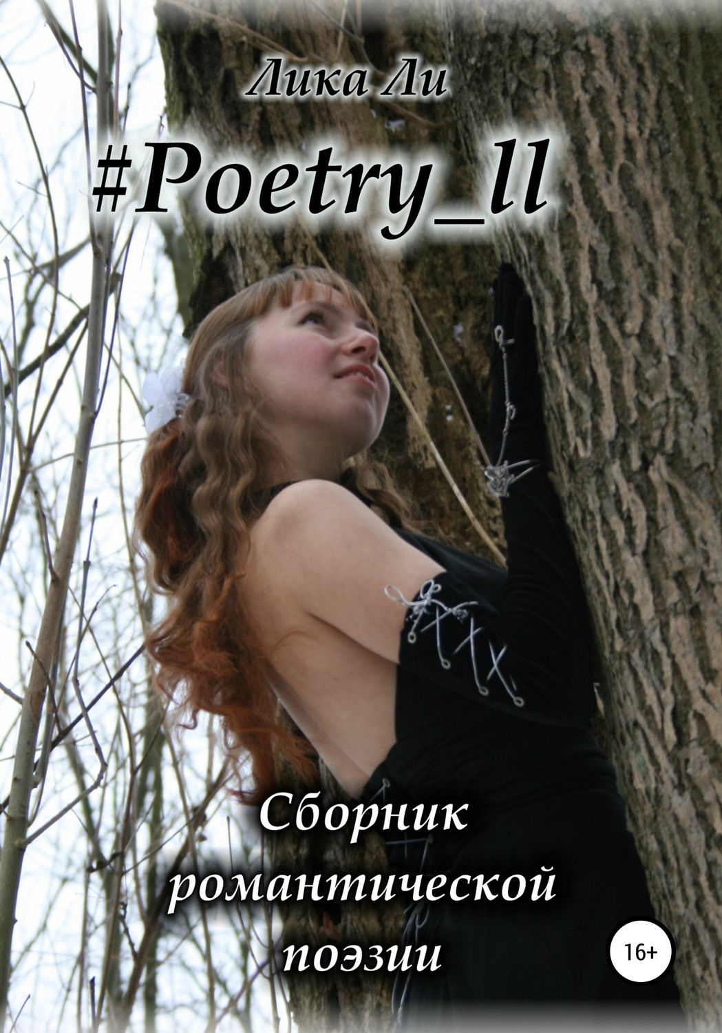 Обложка книги «#Poetry_ll»