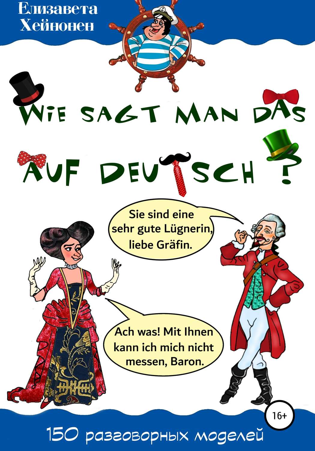 Обложка книги «Wie sagt man das auf Deutsch?»