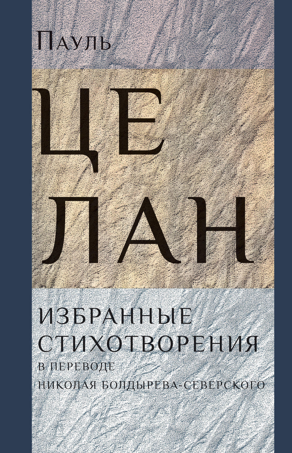 Обложка книги «Избранные стихотворения»