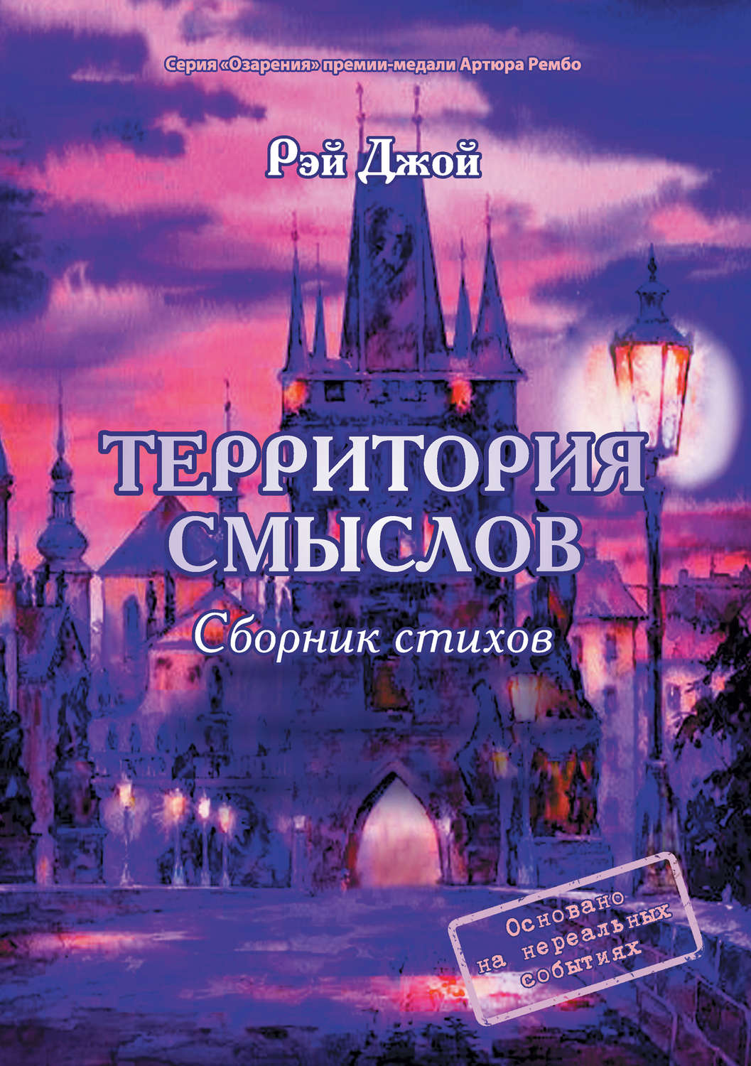 Обложка книги «Территория смыслов»