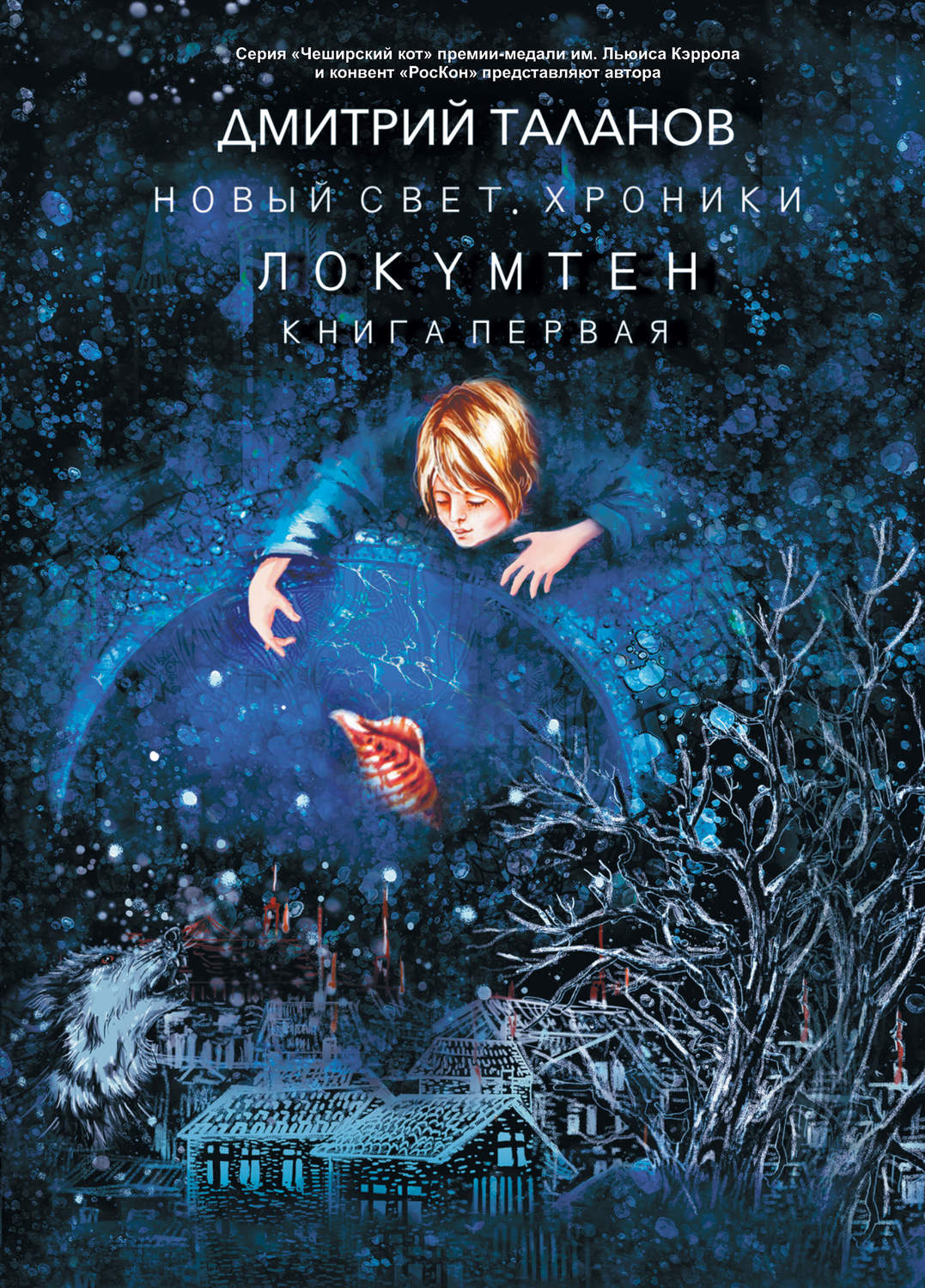 Обложка книги «Локумтен»