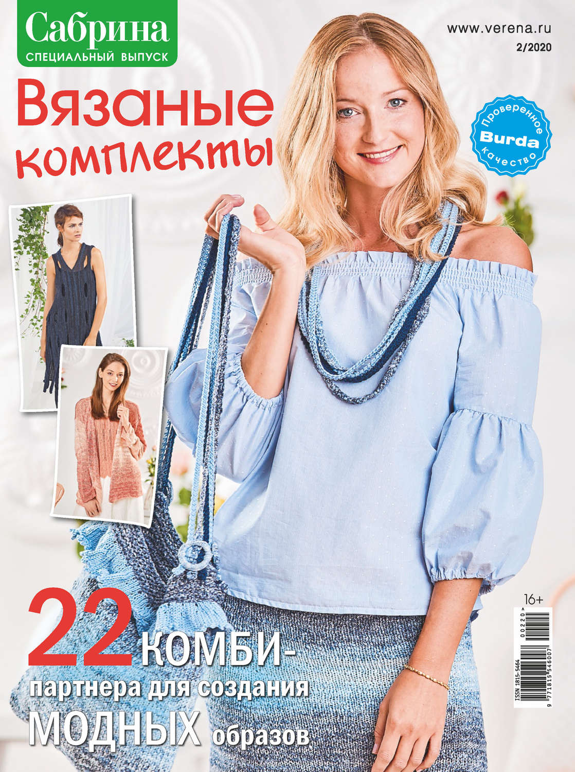 Обложка книги «Сабрина. Специальный выпуск. №2/2020»