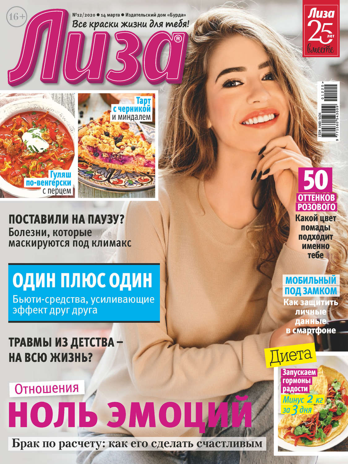 Обложка книги «Журнал «Лиза» №12/2020»