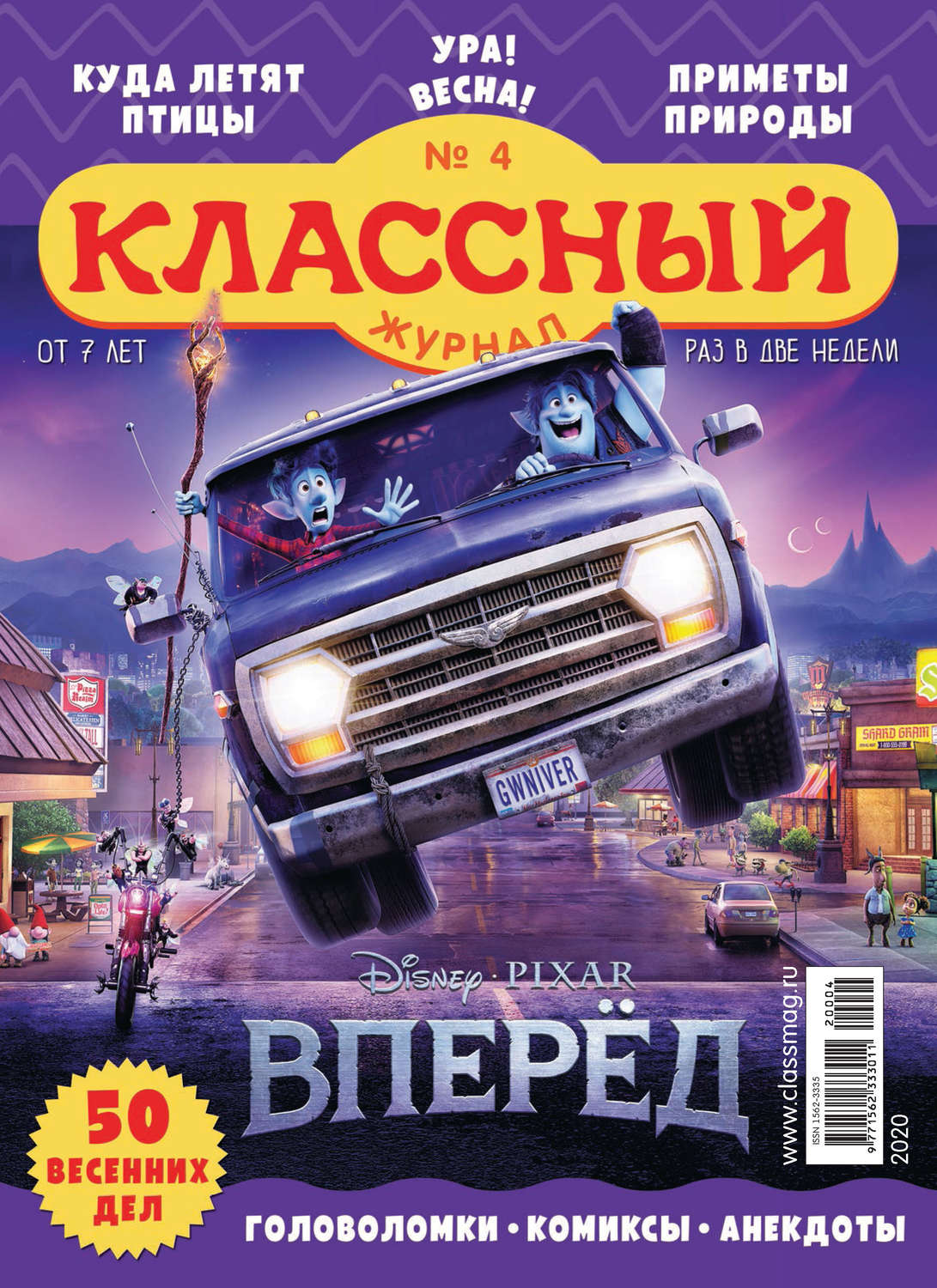 Обложка книги «Классный журнал №04/2020»