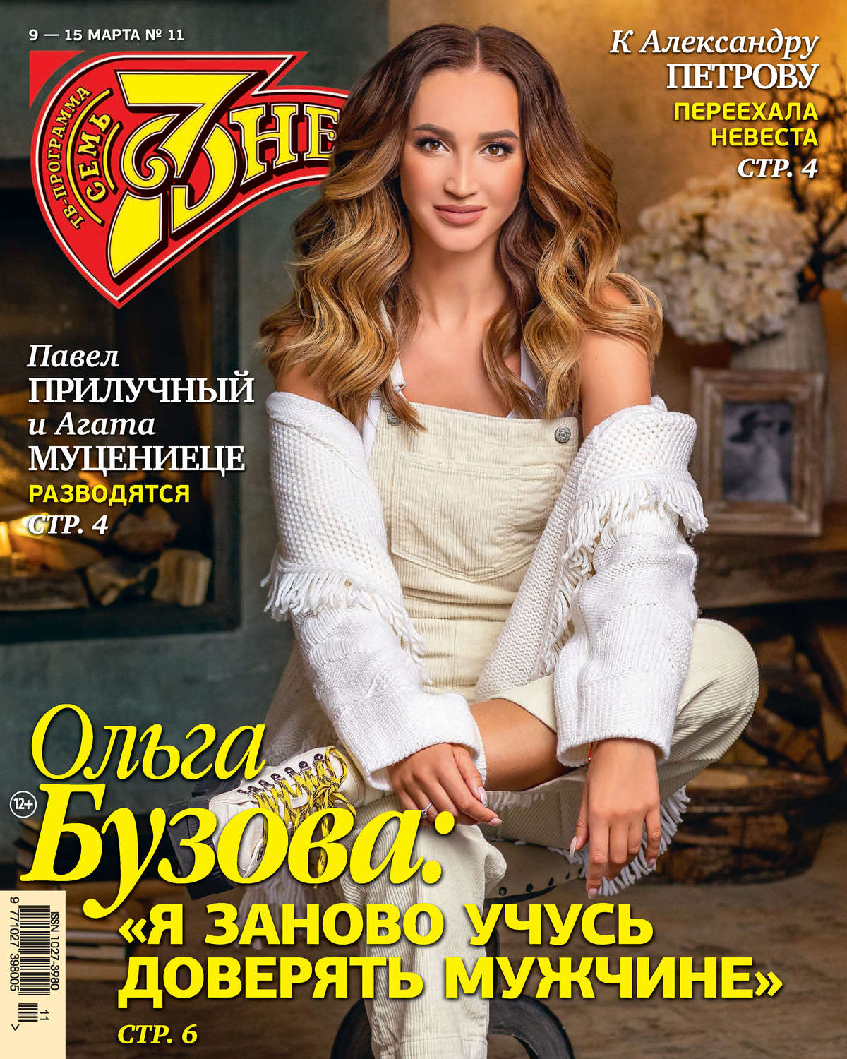 Обложка книги «Семь дней ТВ-программа №11/2020»