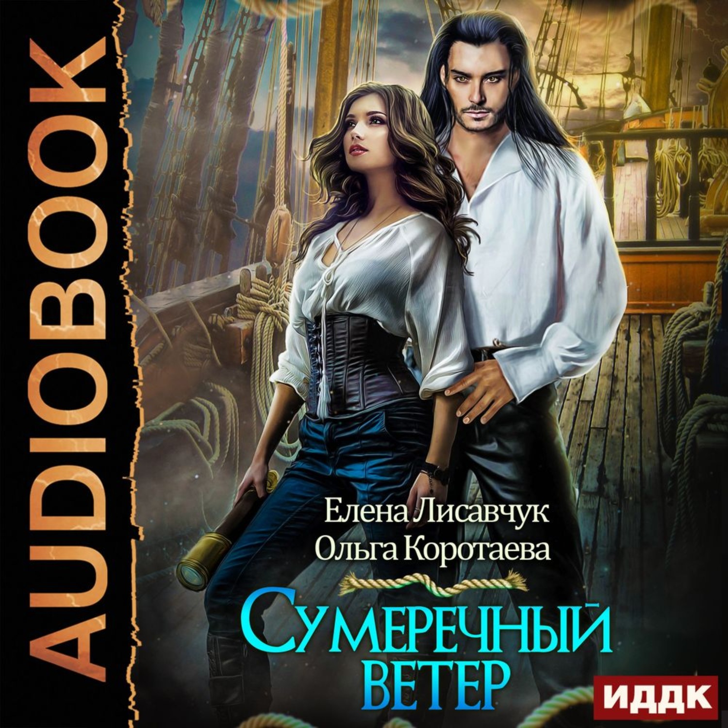 Обложка книги «Сумеречный ветер»