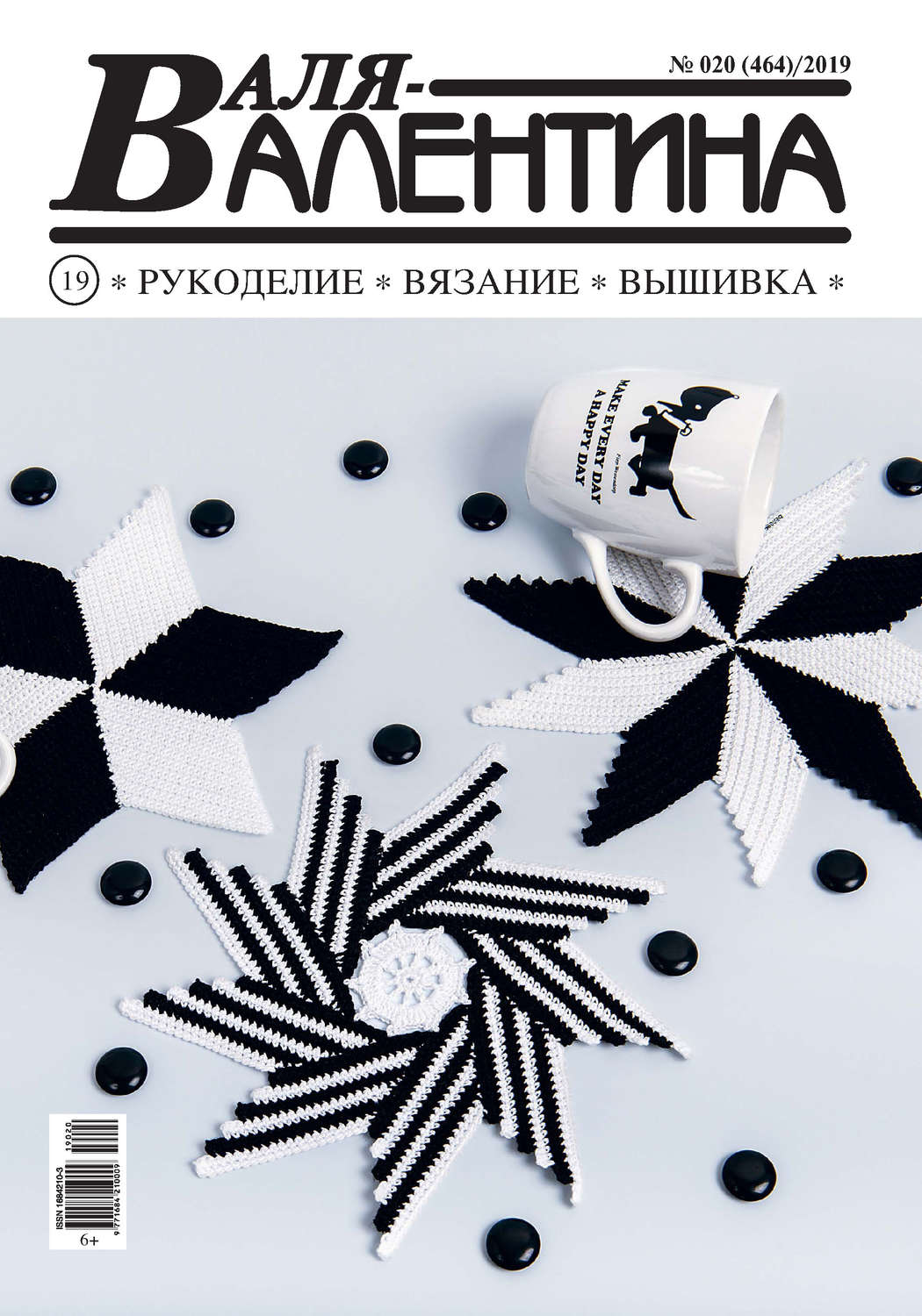 Обложка книги «Валя-Валентина. Рукоделие, вязание, вышивка. №20/2019»