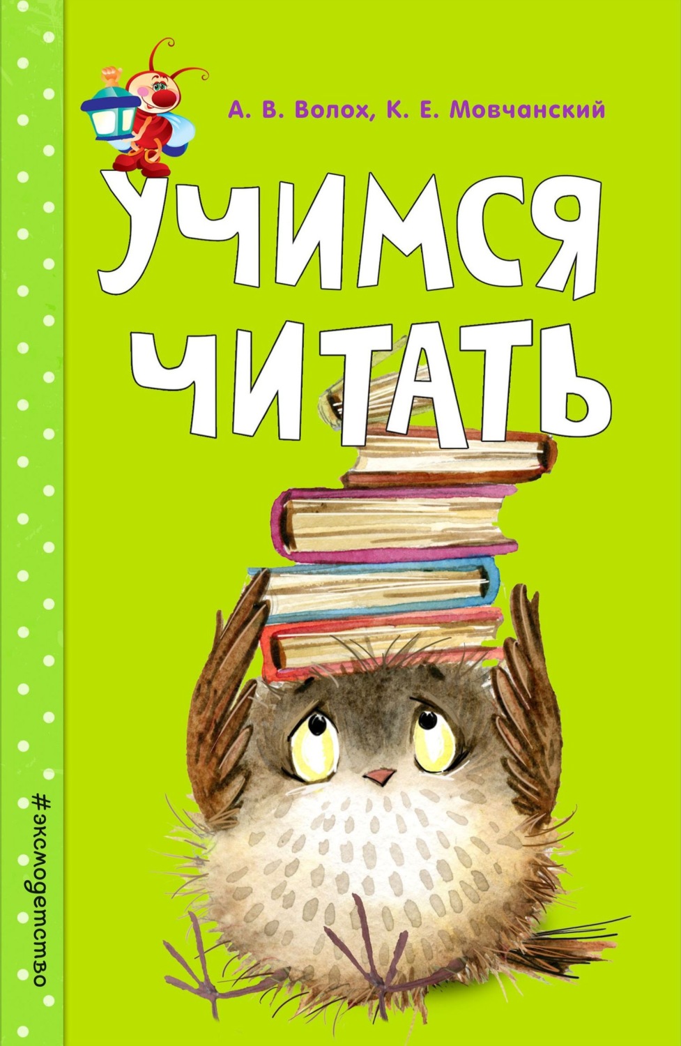 Обложка книги «Учимся читать»