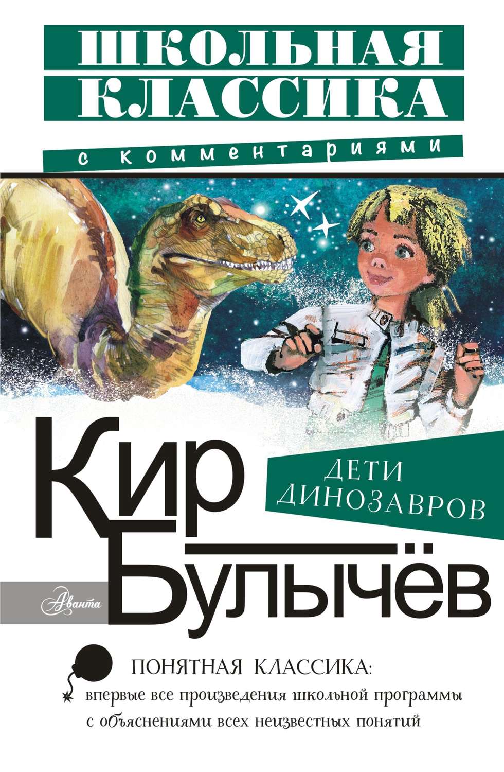 Обложка книги «Дети динозавров»