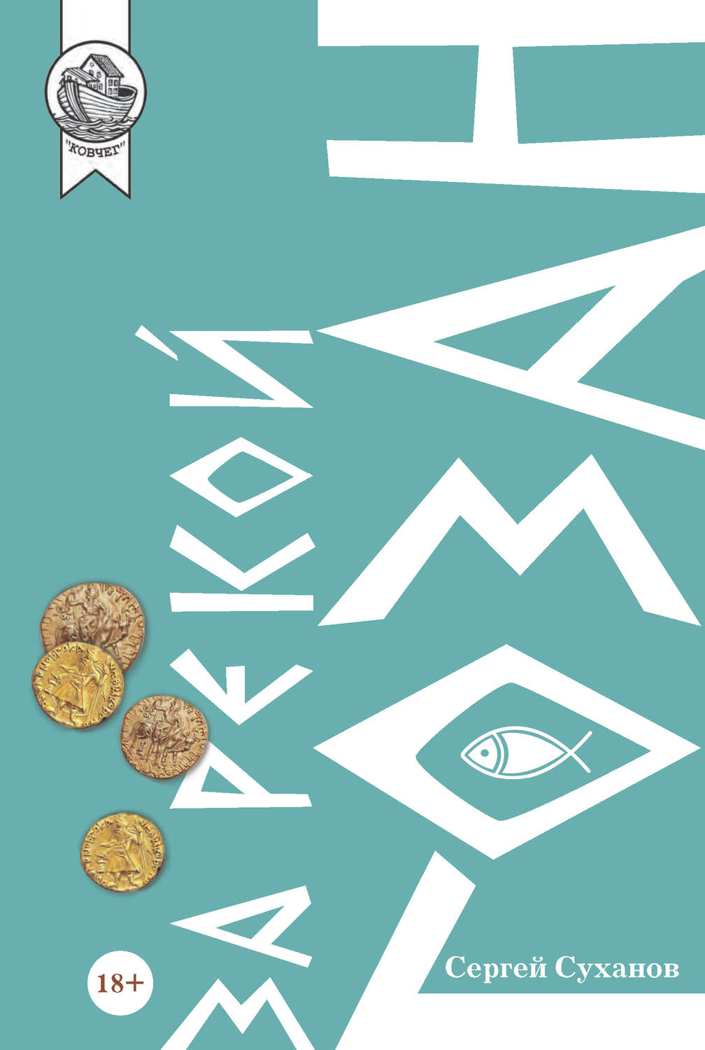 Обложка книги «За рекой Гозан»