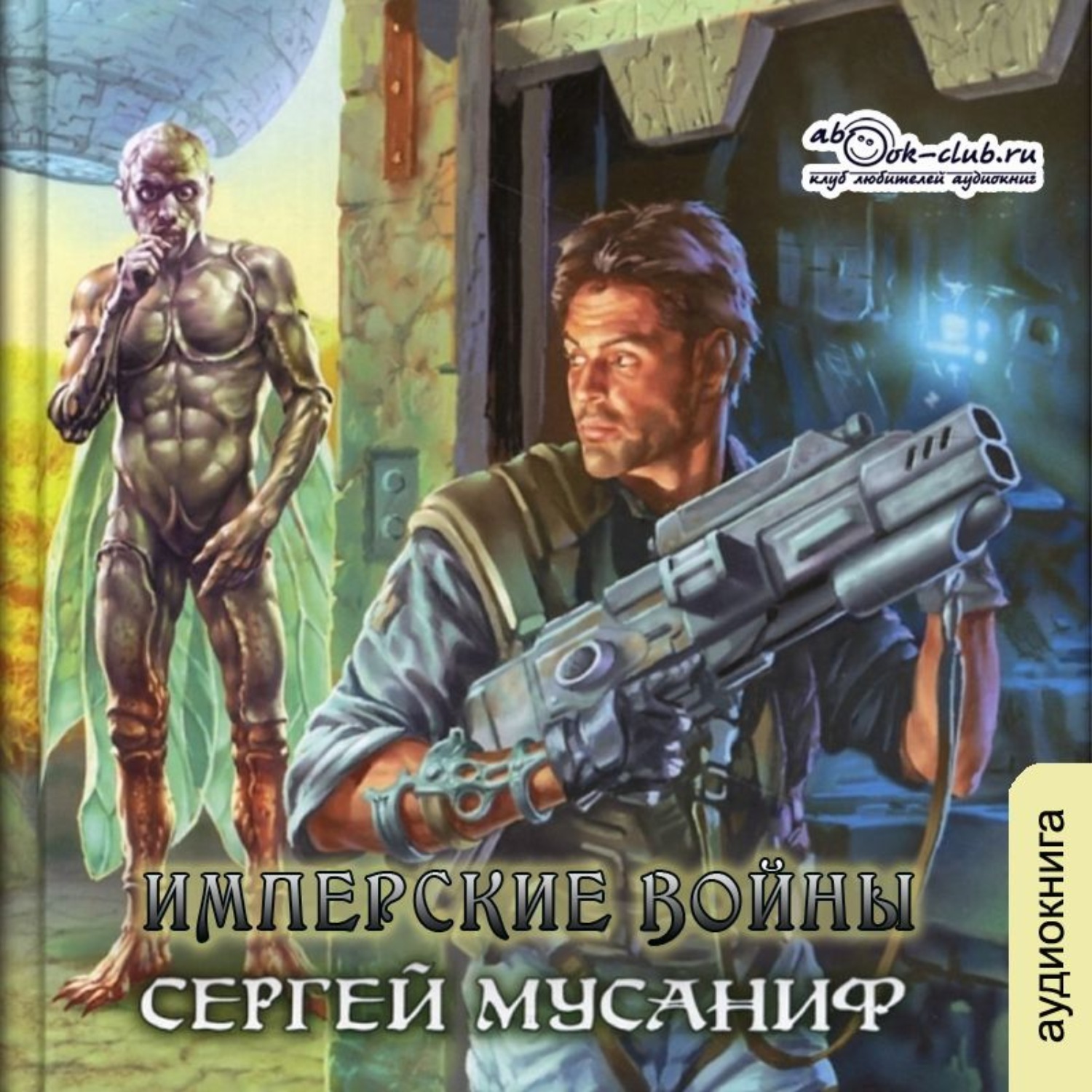 Обложка книги «Имперские войны»