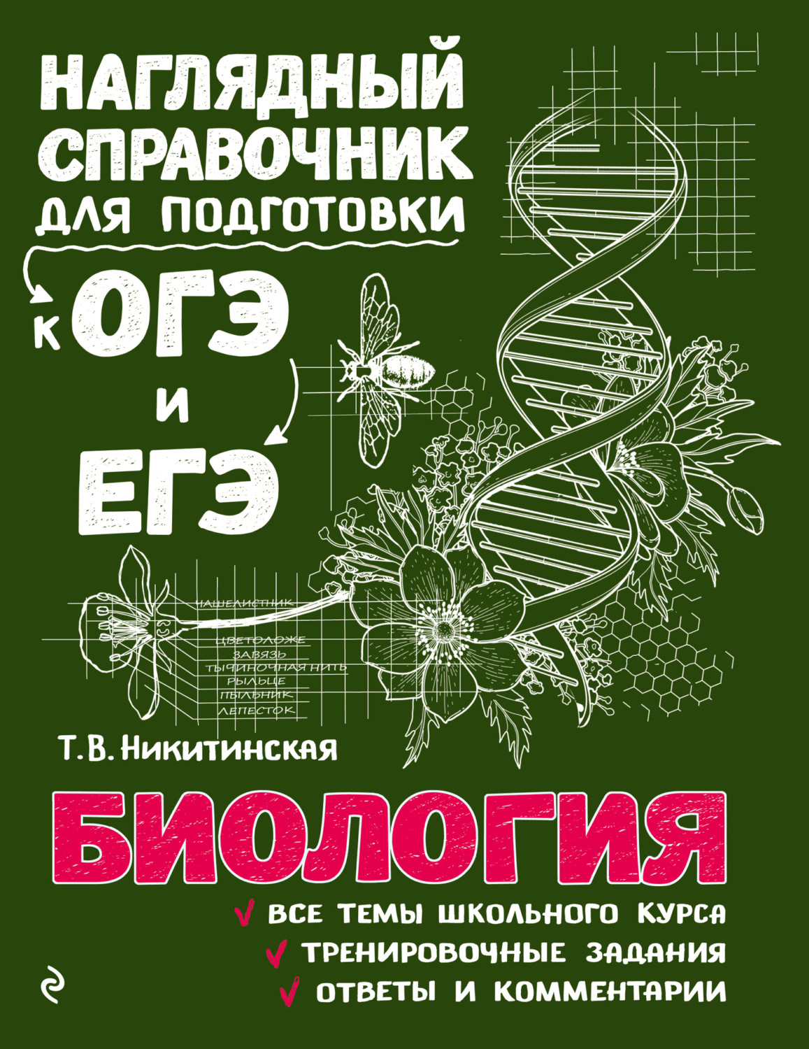 Обложка книги «Биология»