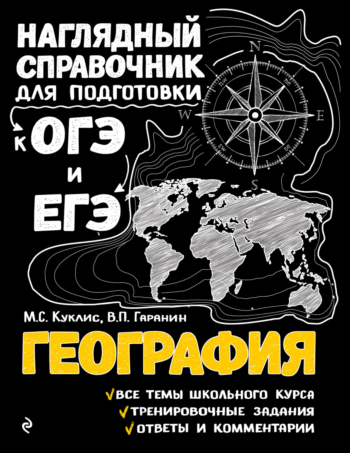 Обложка книги «География»