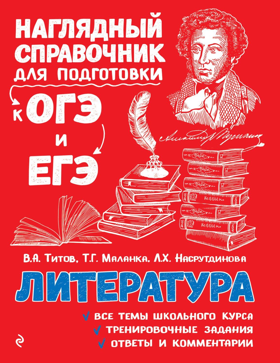 Обложка книги «Литература»