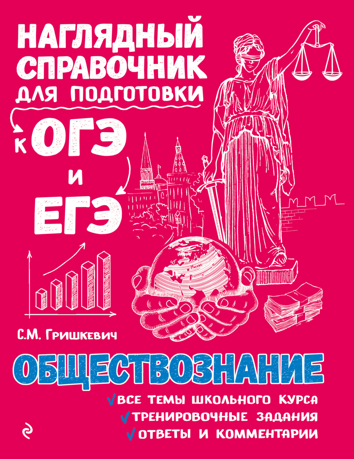 Обложка книги «Обществознание»