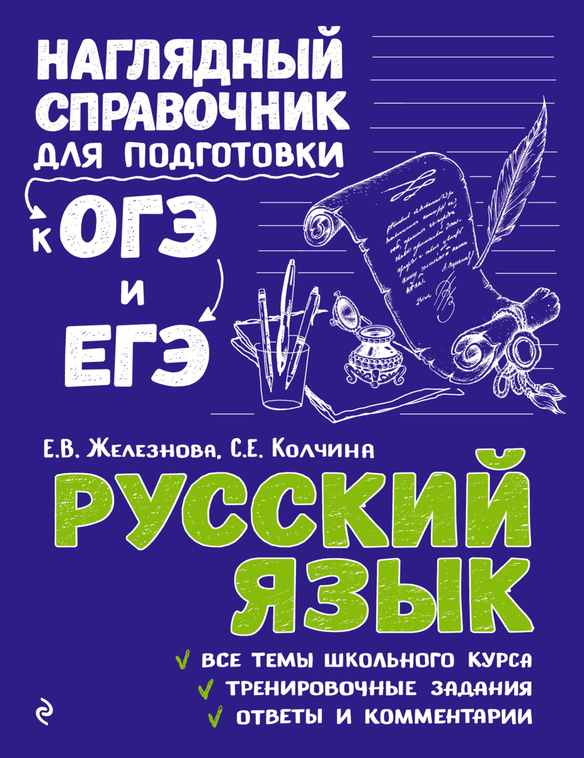 Обложка книги «Русский язык»