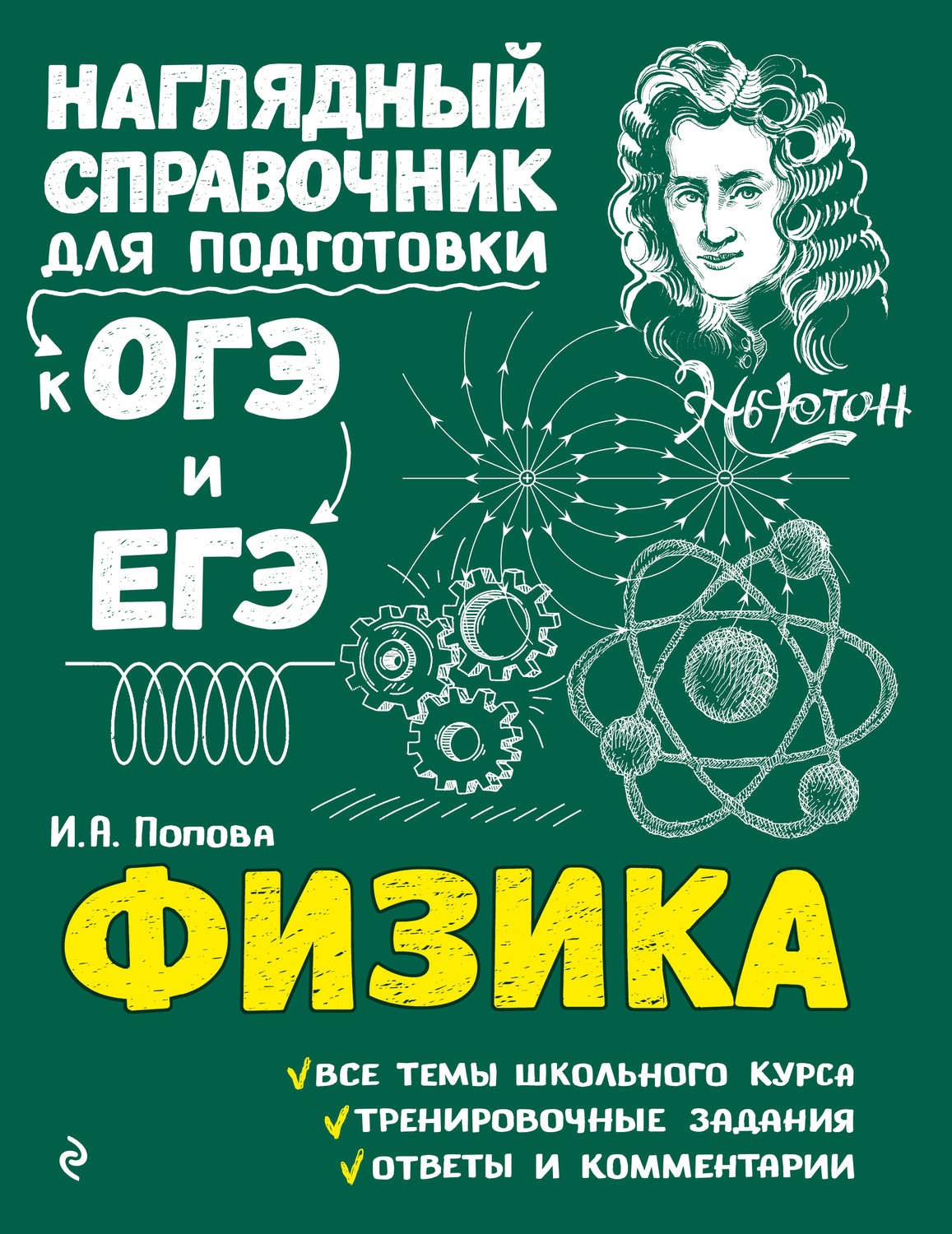 Обложка книги «Физика»