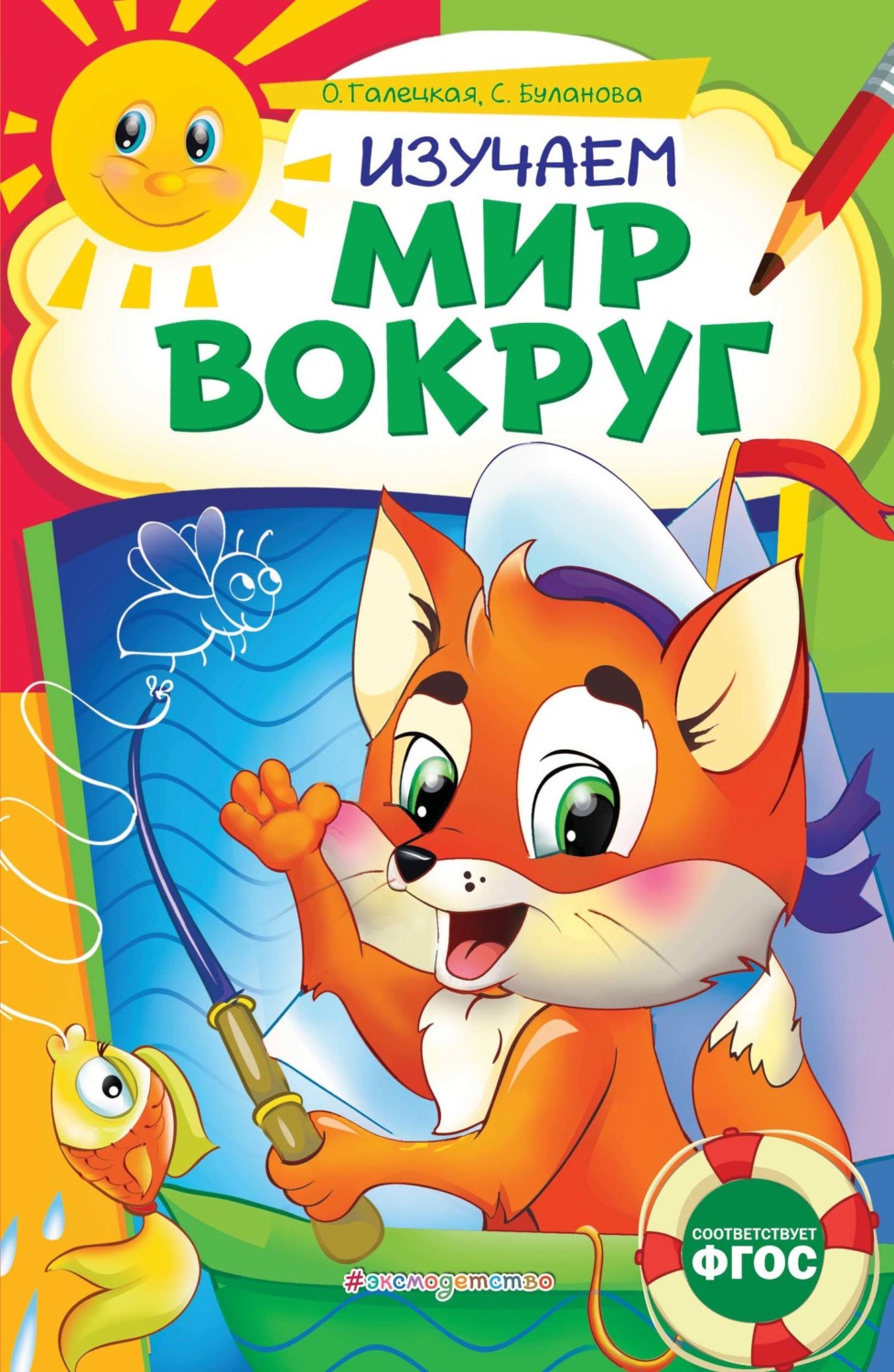 Обложка книги «Изучаем мир вокруг»
