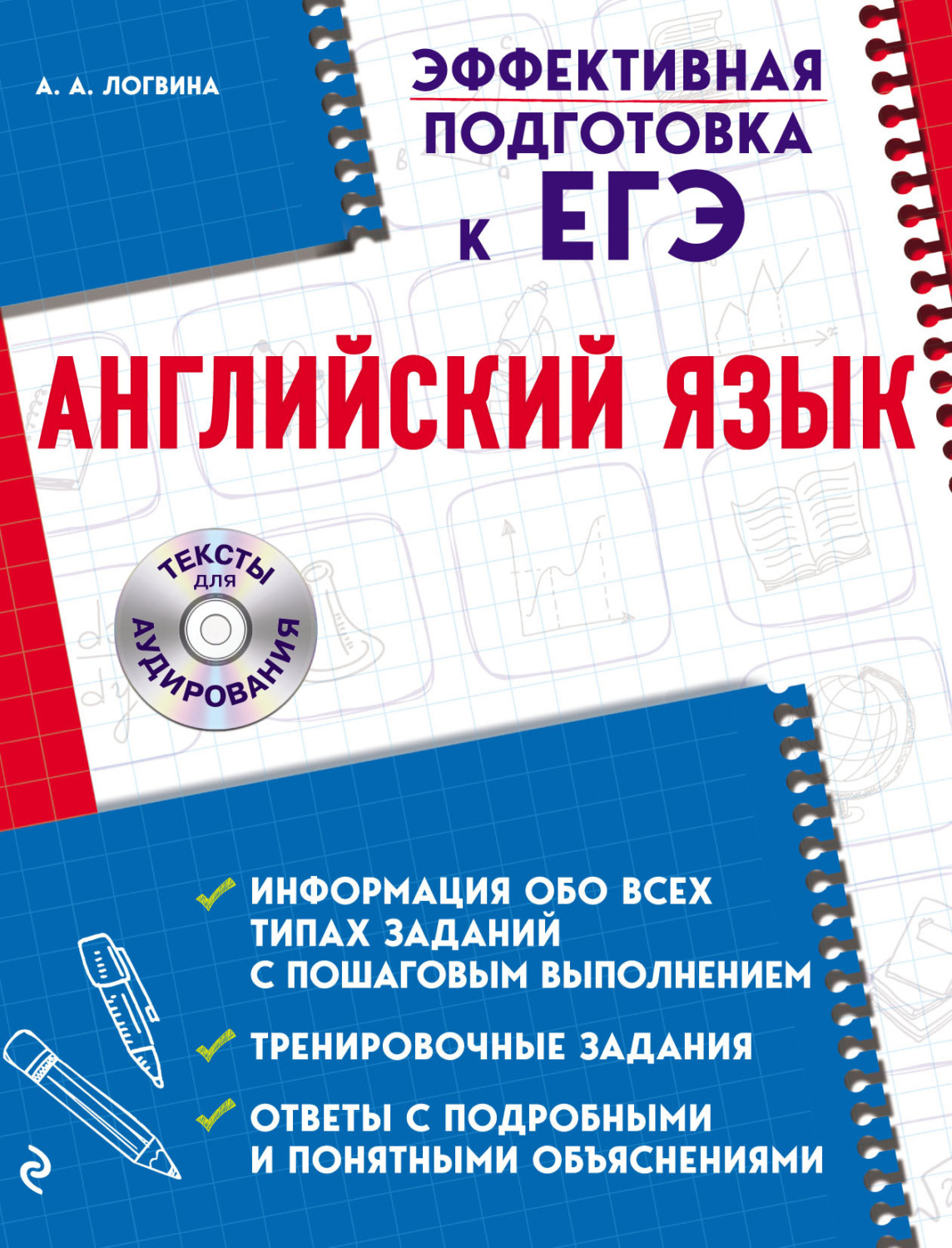 Обложка книги «Английский язык»