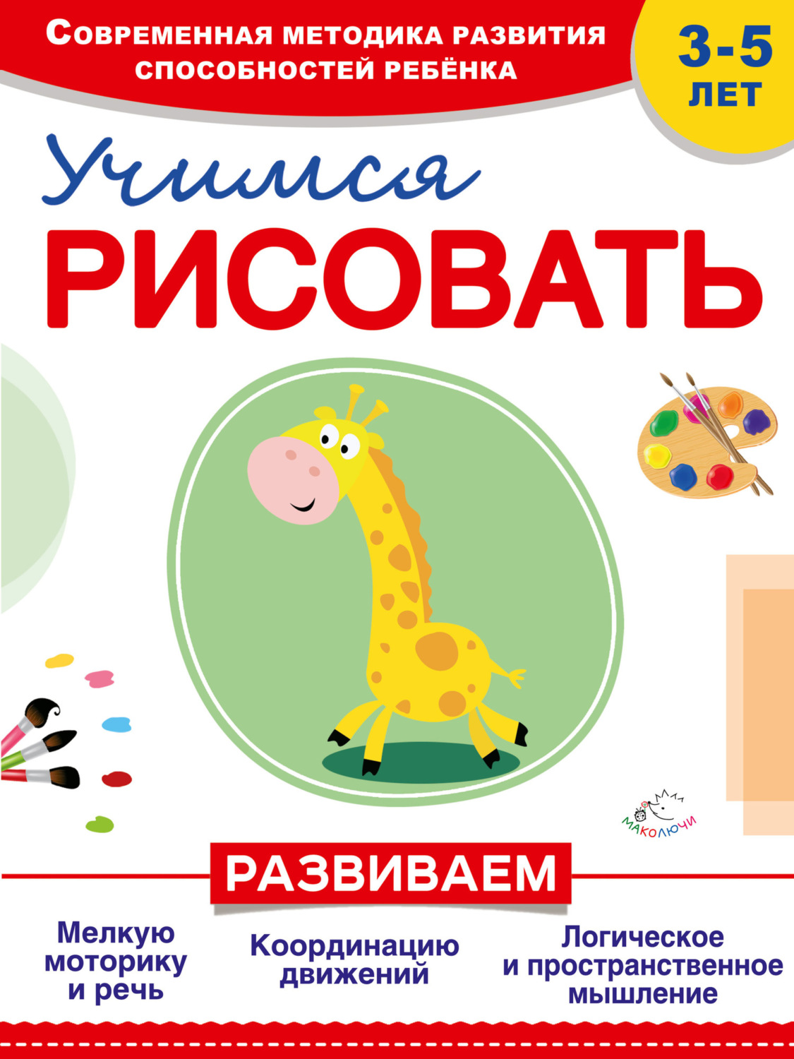 Обложка книги «Учимся рисовать»