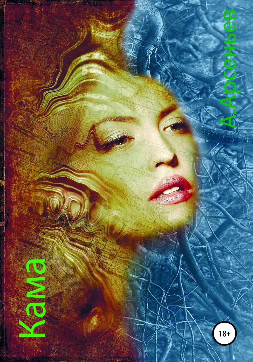 Обложка книги «КАМА»