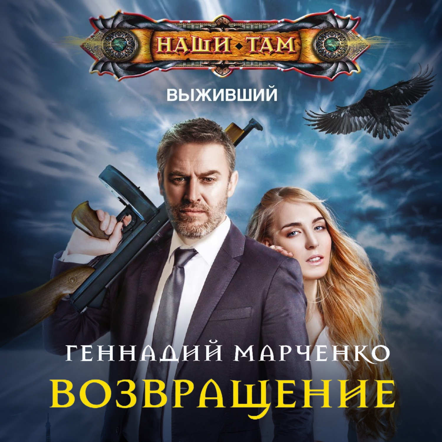 Обложка книги «Возвращение»