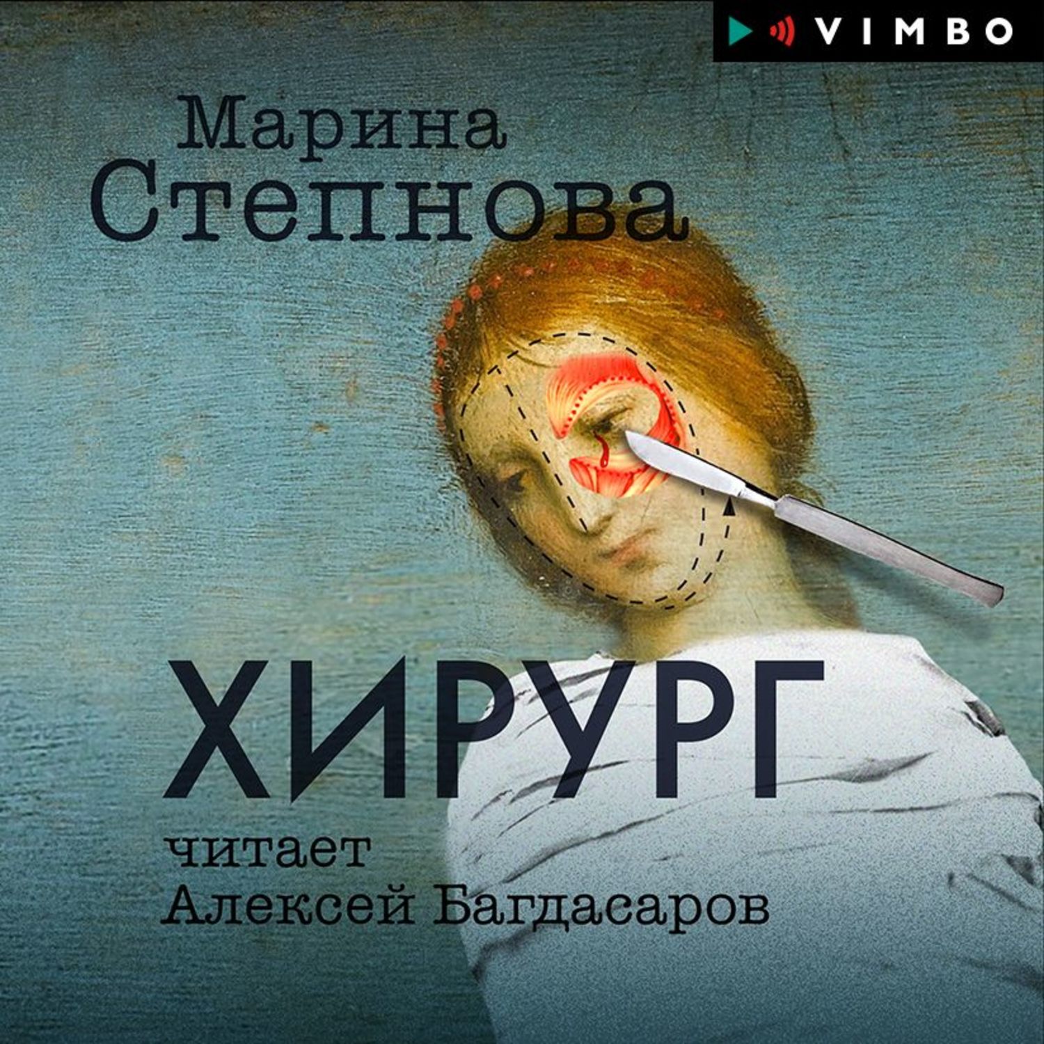 Обложка книги «Хирург»