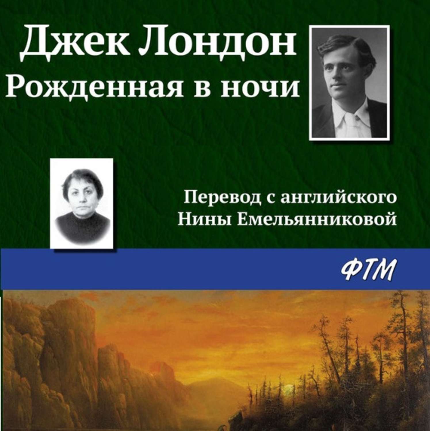 Обложка книги «Рождённая в ночи»