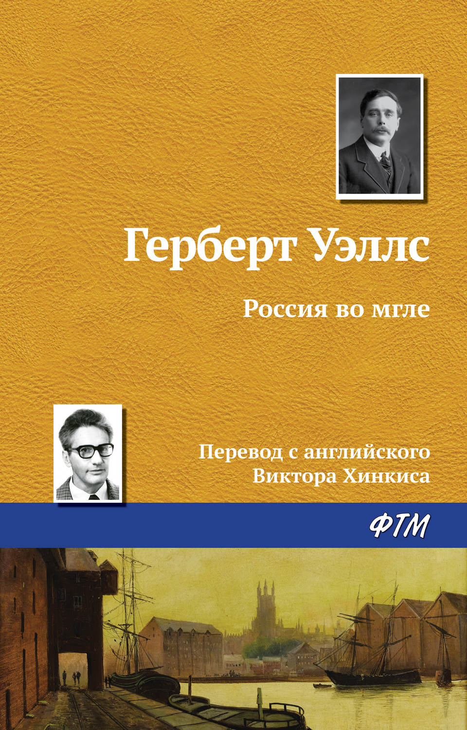 Обложка книги «Россия во мгле»