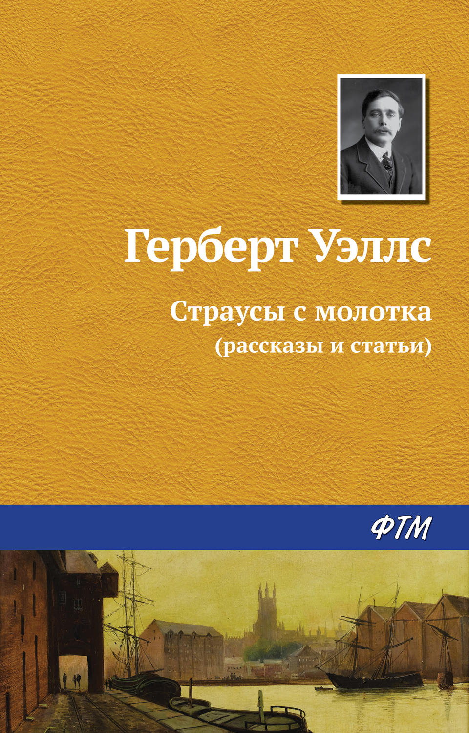 Обложка книги «Страусы с молотка»