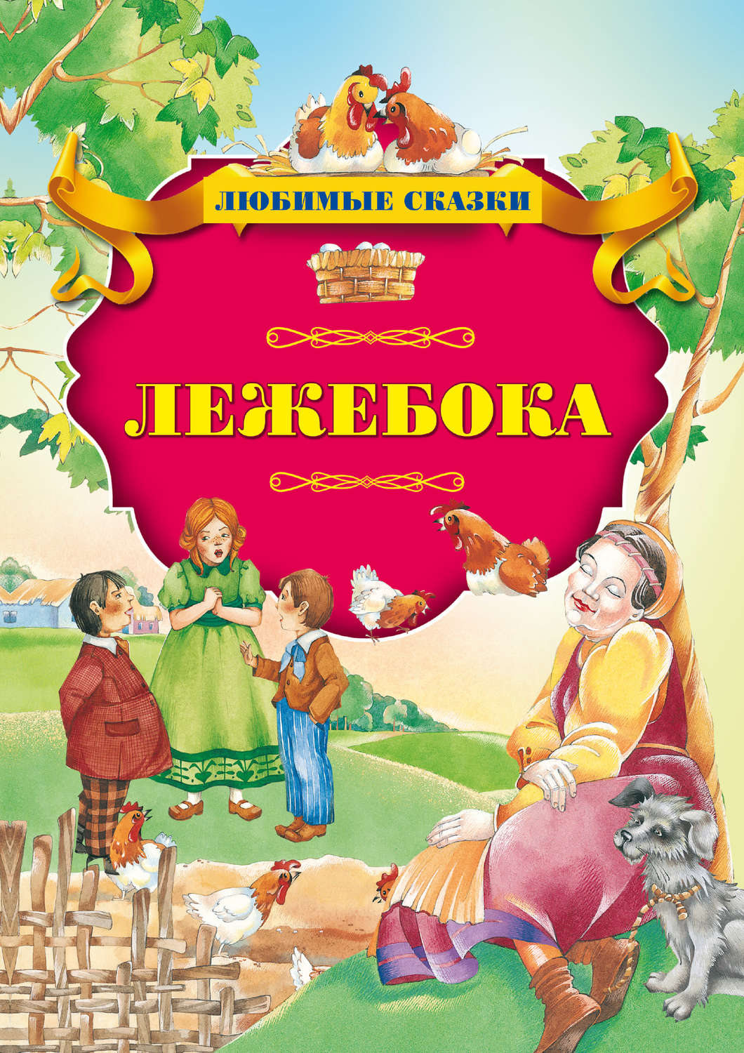 Обложка книги «Лежебока»
