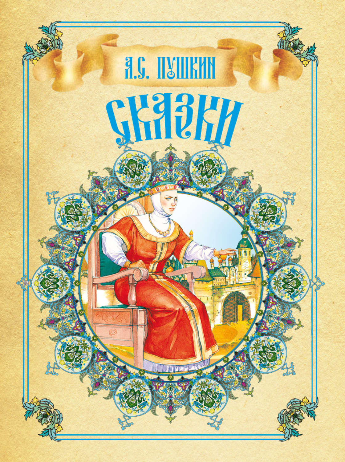 Обложка книги «Сказки»