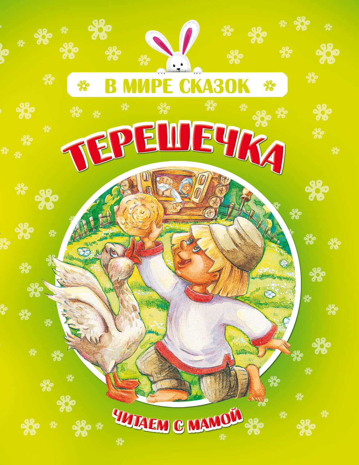 Обложка книги «Терешечка»