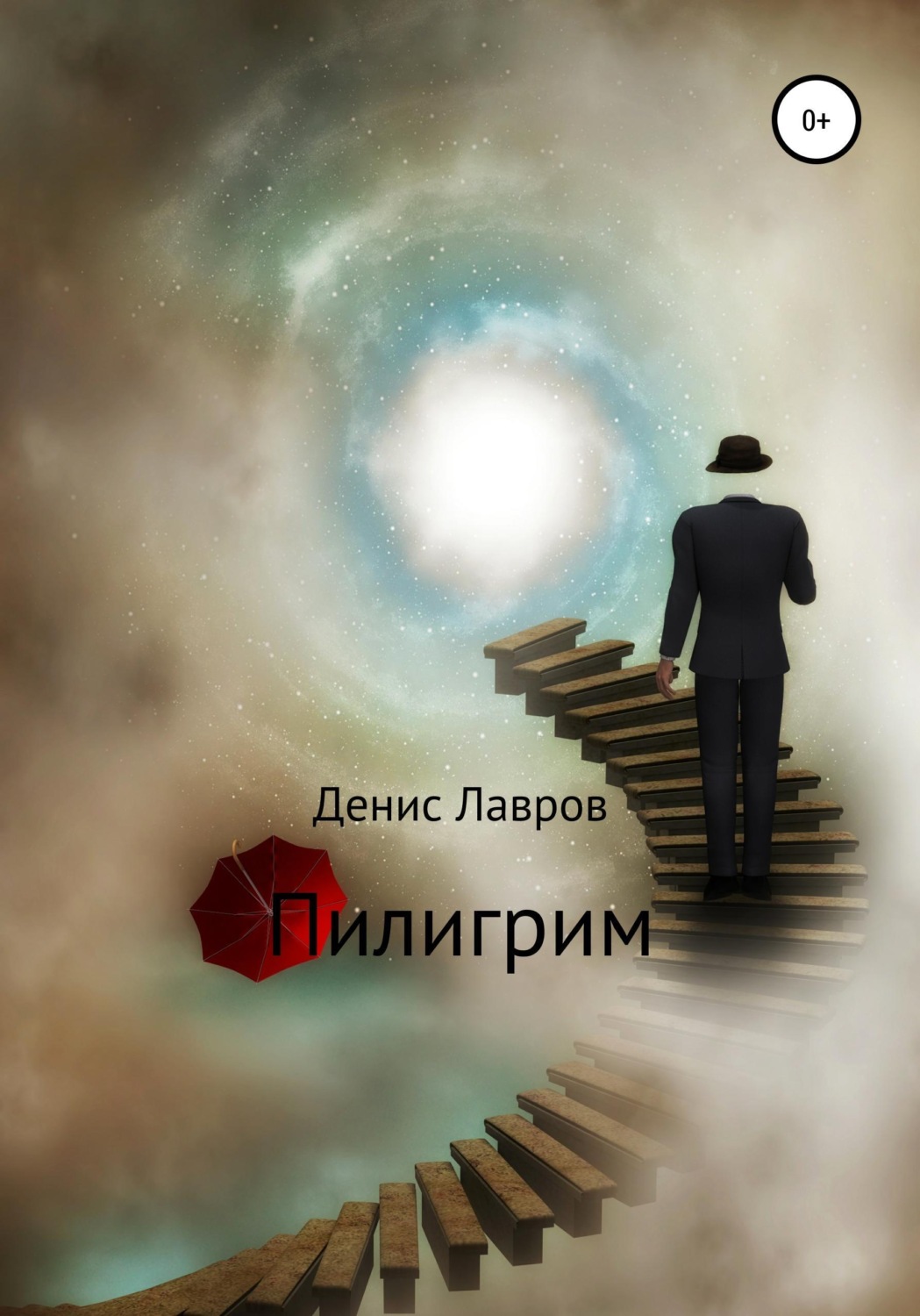 Обложка книги «Пилигрим»