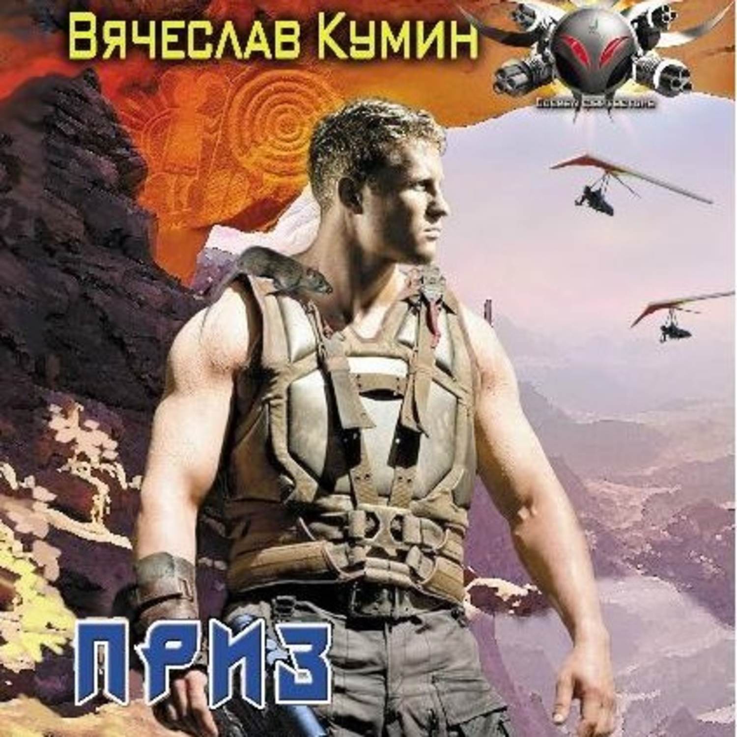 Обложка книги «Приз»