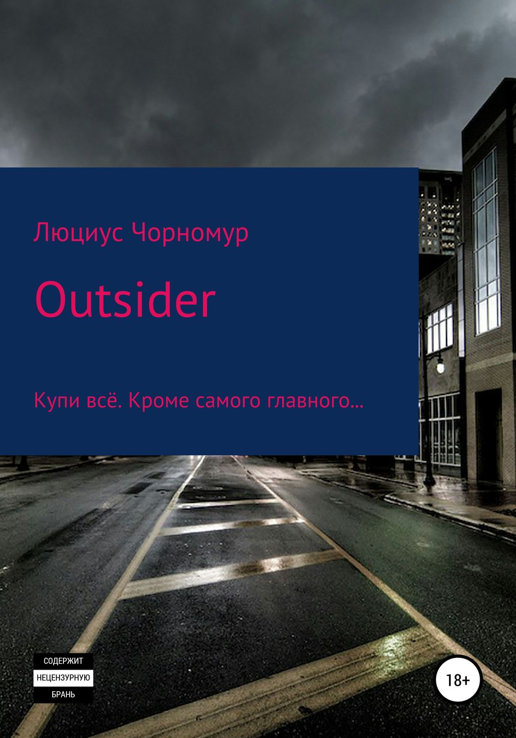 Обложка книги «Outsider»