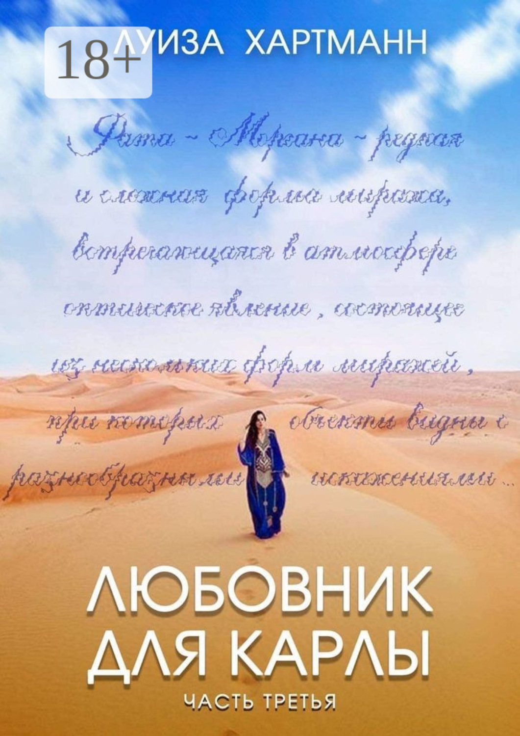 Обложка книги «Любовник для Карлы. Часть третья»